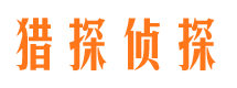 通榆侦探公司